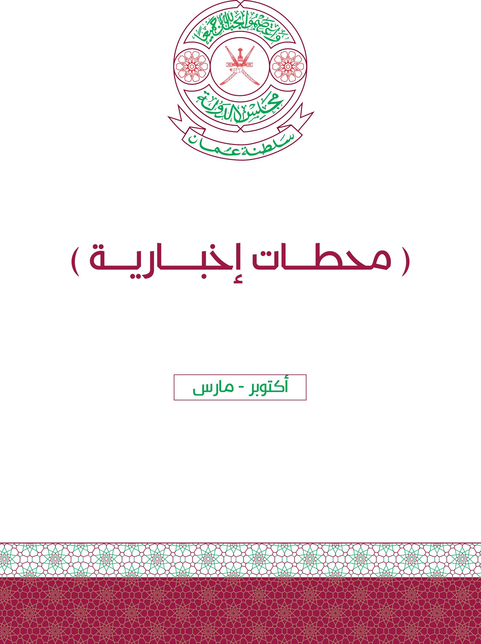 محطات إخبارية